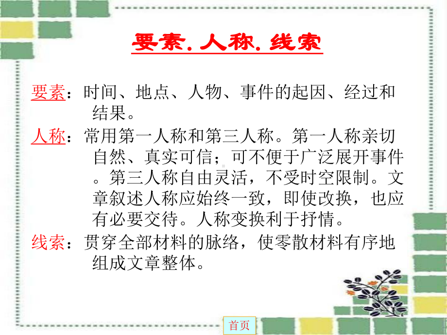 初中现代文阅读课件.ppt_第3页