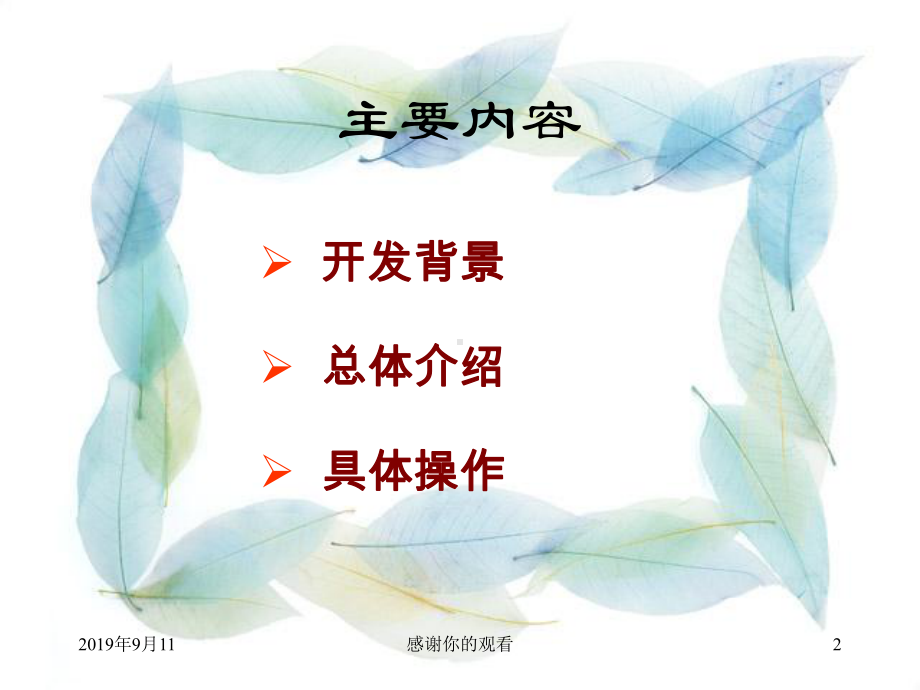 补充申报管理系统介绍课件.ppt_第2页