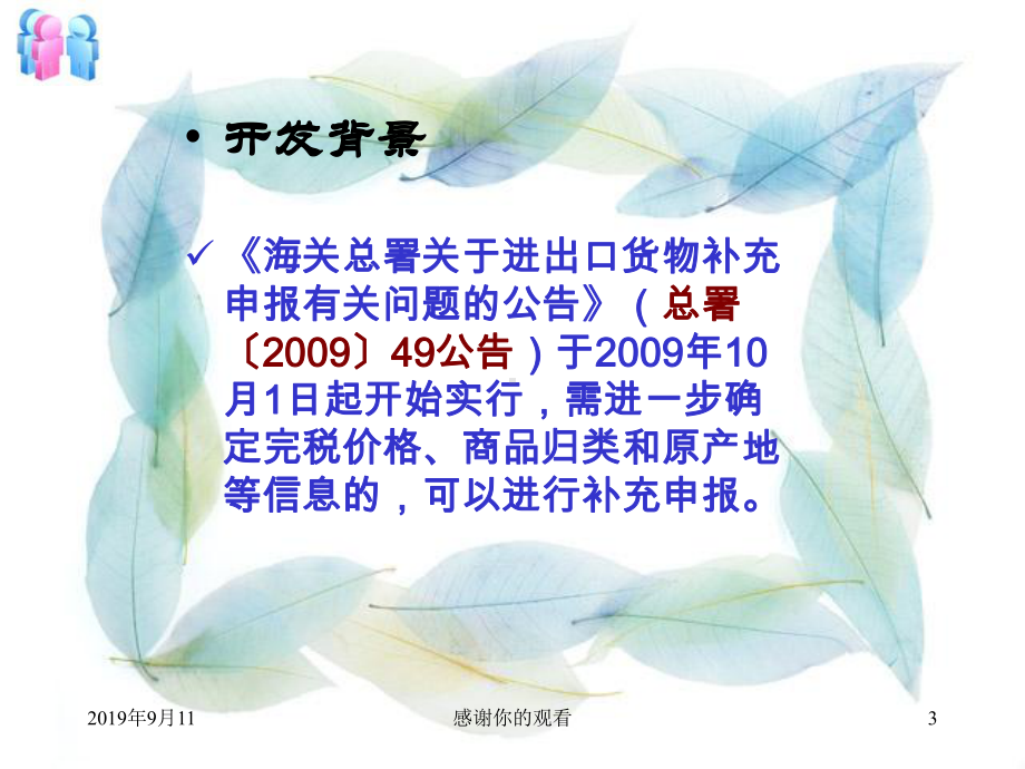 补充申报管理系统介绍课件.ppt_第3页