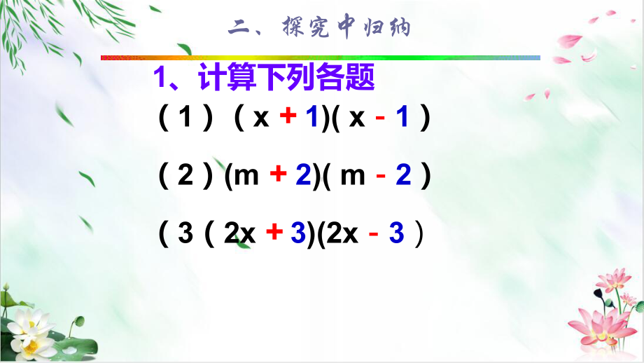 初中数学课件平方差公式(精选)北师大版2.pptx_第3页