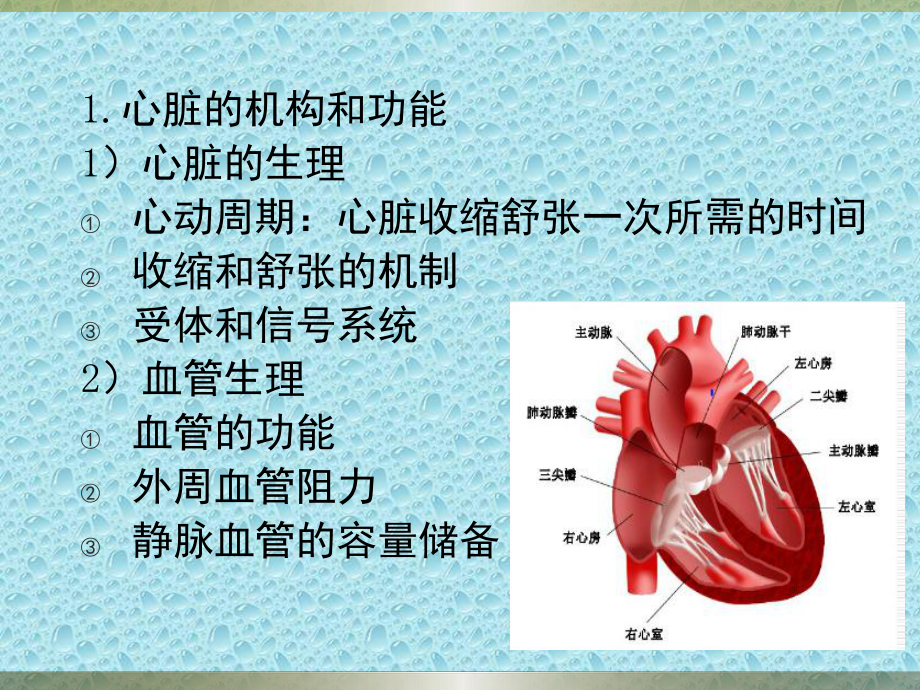 第一节第一节心力衰竭及监护技术课件.ppt_第2页