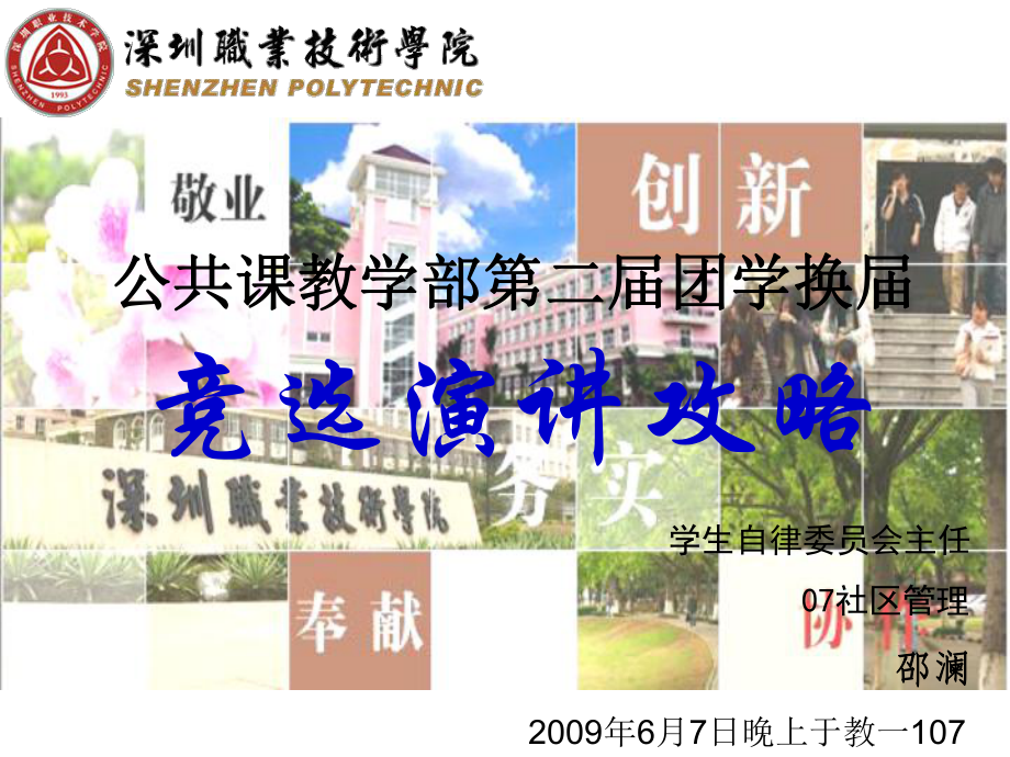 公共课教学部第二届团学换届课件.ppt_第1页