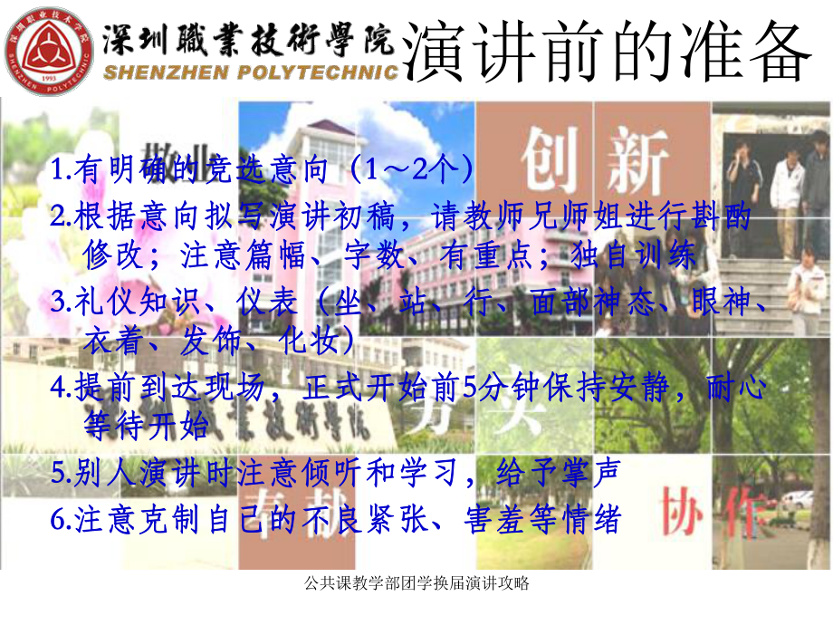 公共课教学部第二届团学换届课件.ppt_第3页