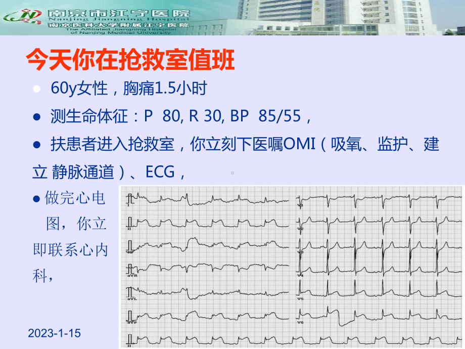 心肺脑复苏2015培训课件.ppt_第2页