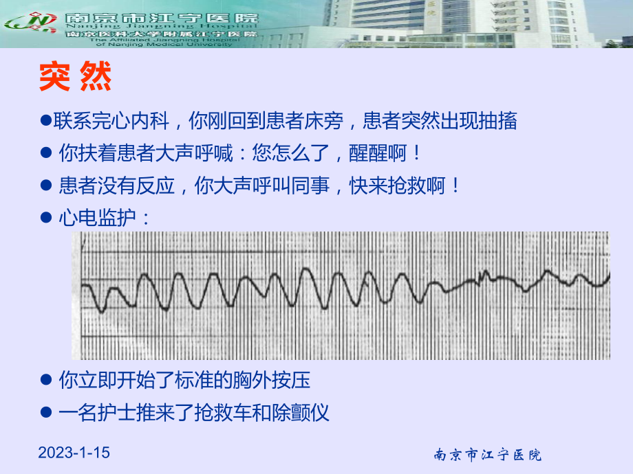 心肺脑复苏2015培训课件.ppt_第3页