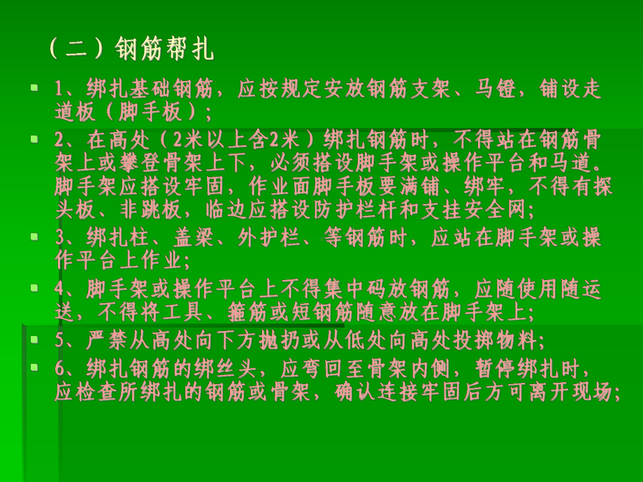 特殊工种安全培训课件.ppt_第3页