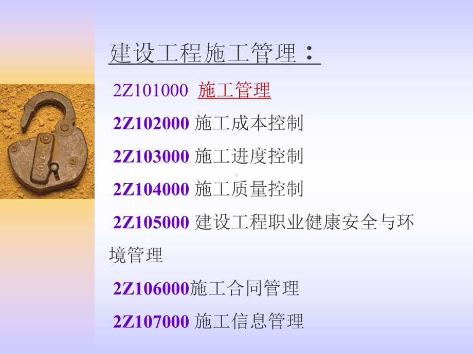 建设工程施工管理培训课件(17全章节).ppt_第1页