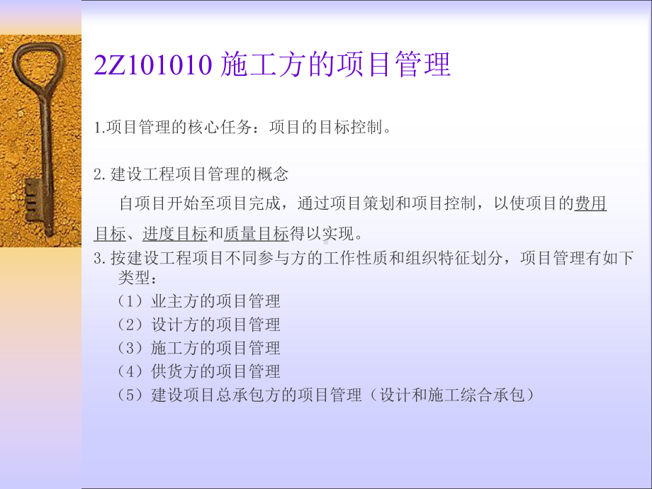 建设工程施工管理培训课件(17全章节).ppt_第3页