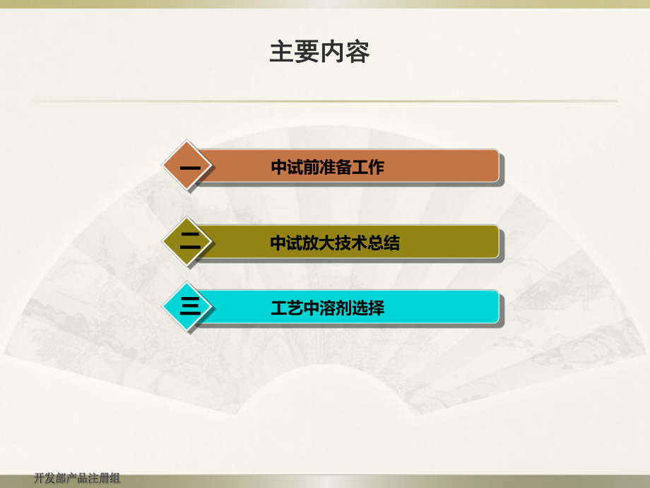 中试工艺放大汇总课件.ppt_第2页