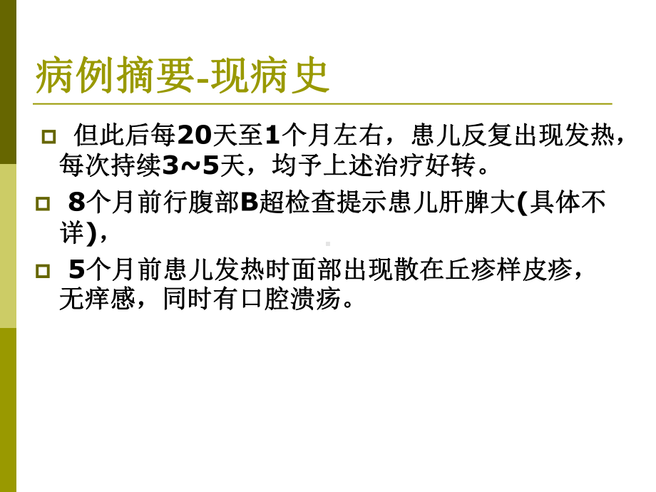 感染病例18慢性病毒EB感染课件.ppt_第3页