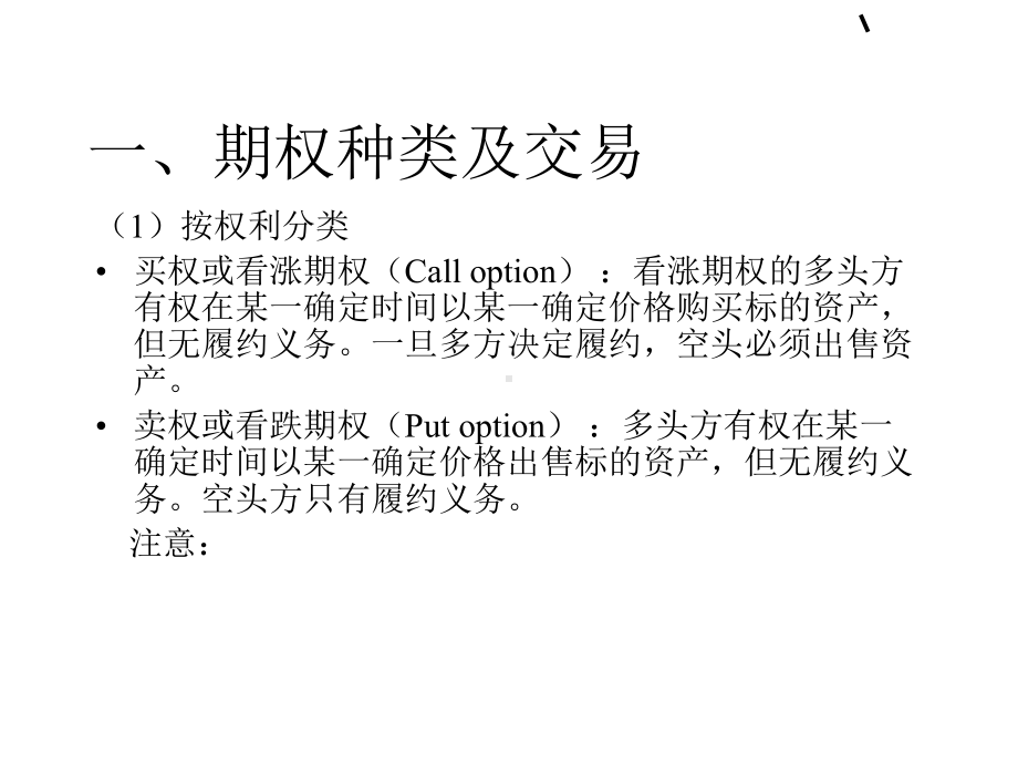 期权投资分析课件.ppt_第2页