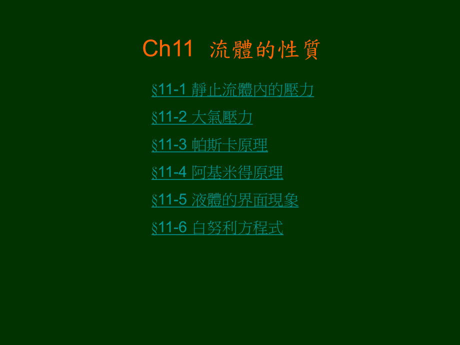 帕斯卡原理课件.ppt_第1页