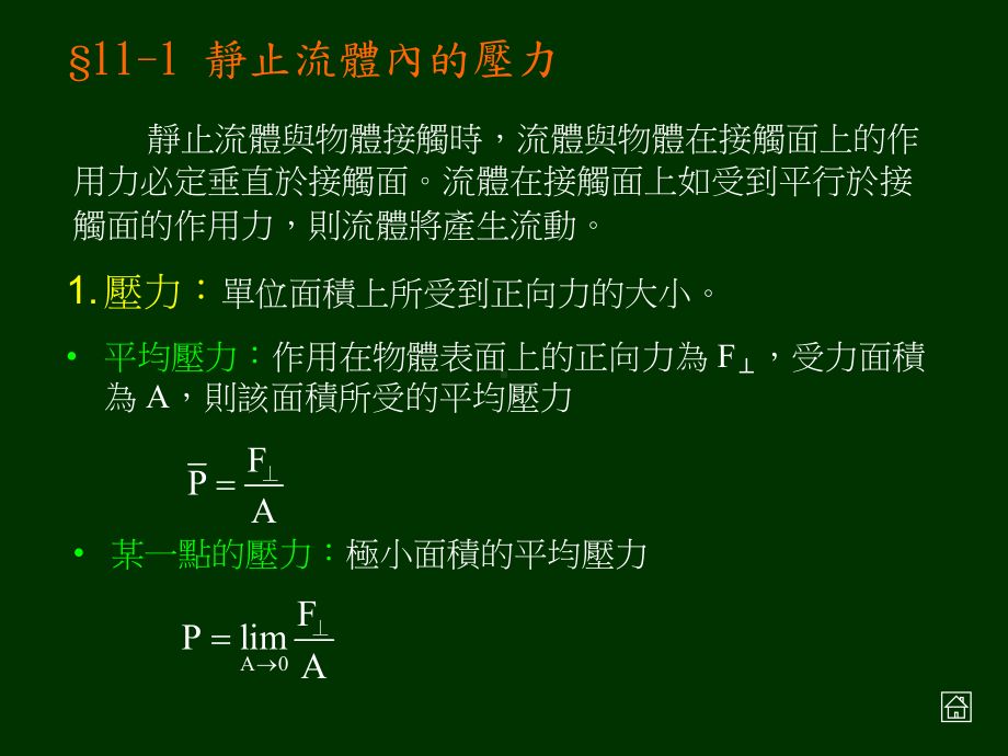 帕斯卡原理课件.ppt_第2页