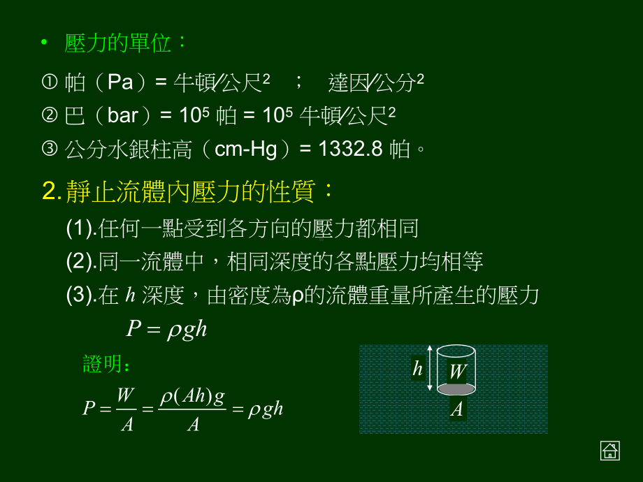 帕斯卡原理课件.ppt_第3页