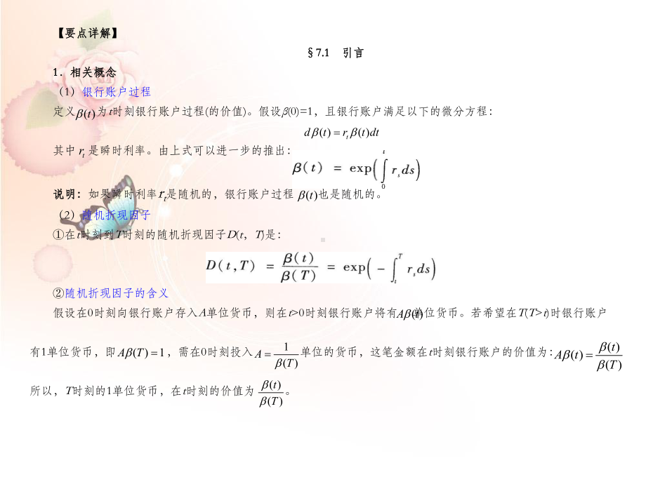 第7章随机利率模型0课件.ppt_第3页