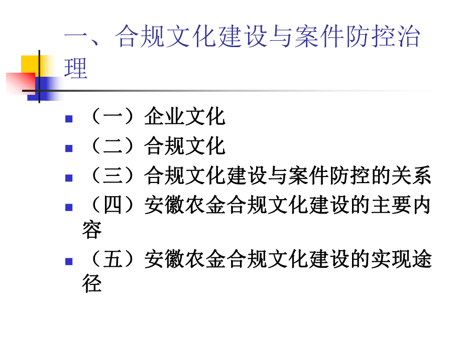 合规文化与全面风险管理课件.ppt_第2页