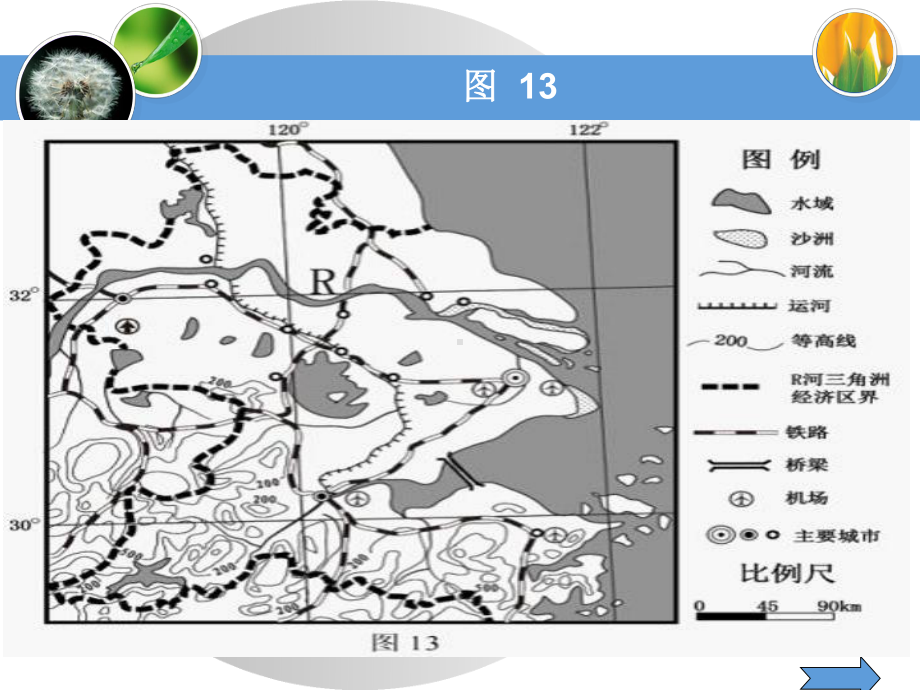 地理说题比赛课件.ppt_第3页