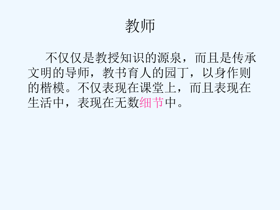 幼儿园教师礼仪培训讲义课件.ppt_第2页