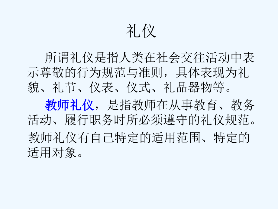 幼儿园教师礼仪培训讲义课件.ppt_第3页