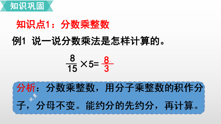 人教版《六年级上册整理和复习》课件1.ppt_第3页