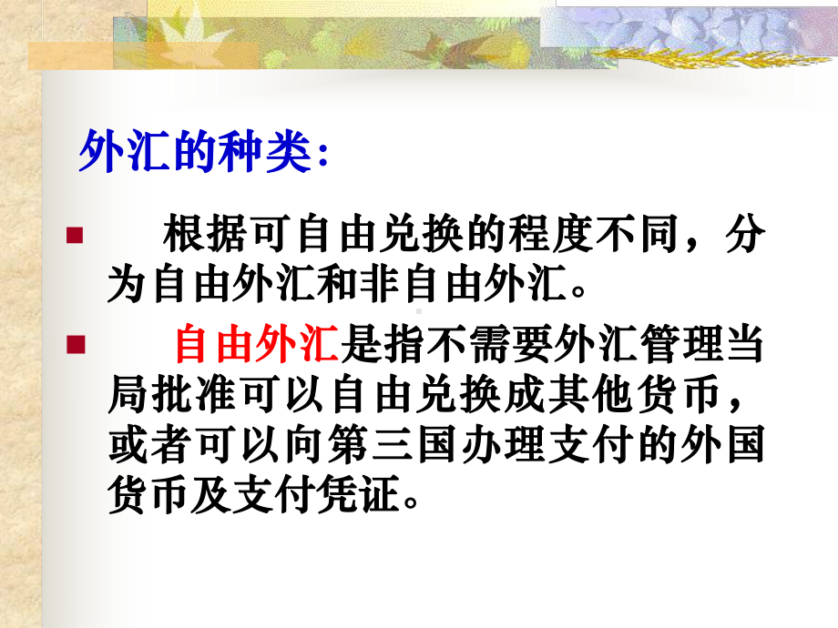 国际交往中的货币与汇率课件.ppt_第3页