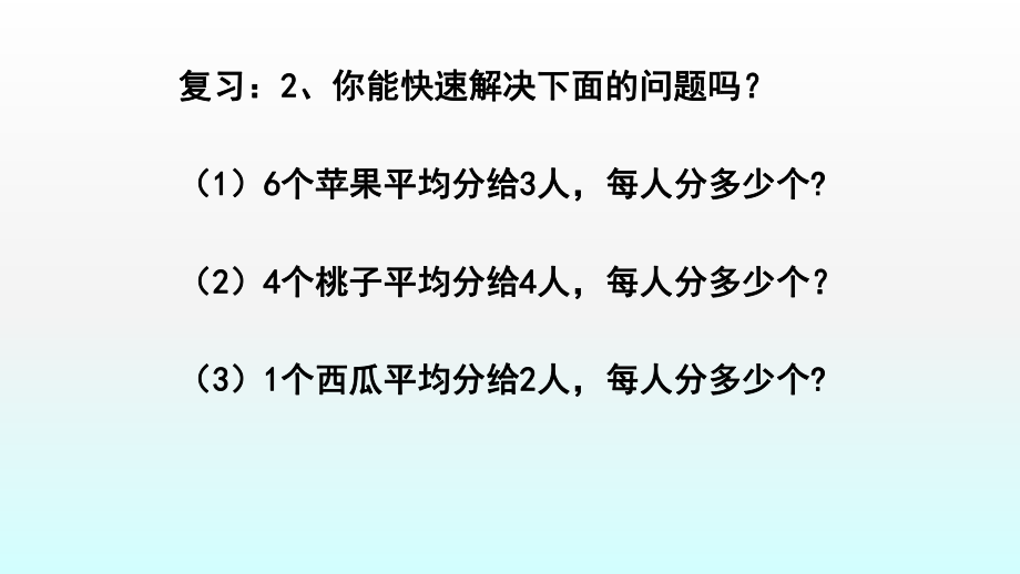 人教版《除法》优质课件27.pptx_第3页