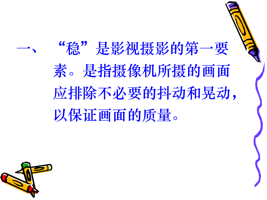 拍摄画面的技巧课件.ppt_第2页