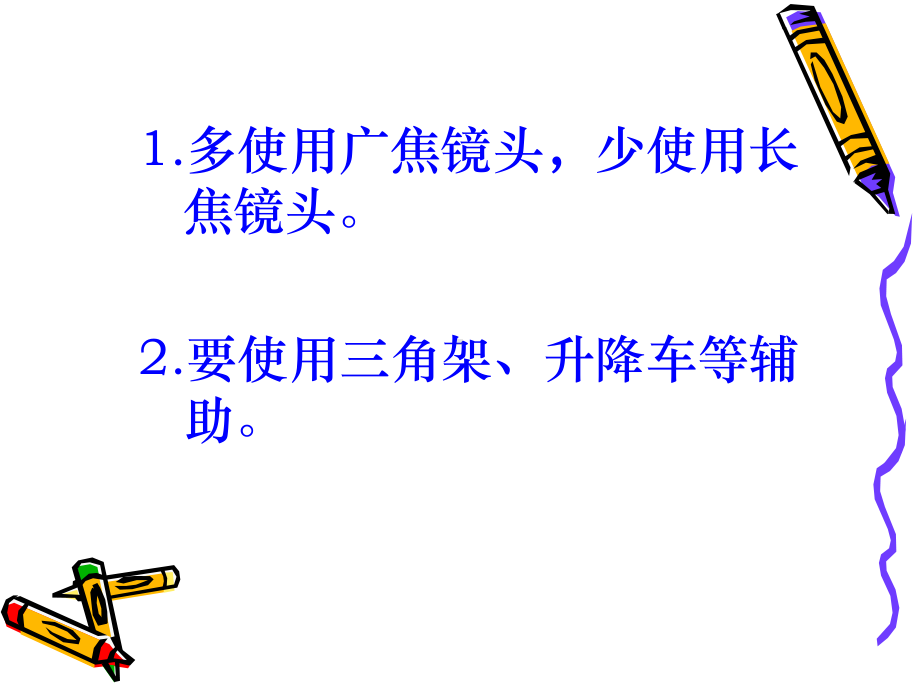 拍摄画面的技巧课件.ppt_第3页