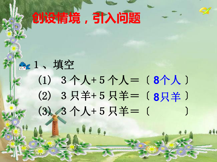 人教初中数学七上《整式》课件-(高效课堂)获奖-人教数学2022-(25).ppt_第2页