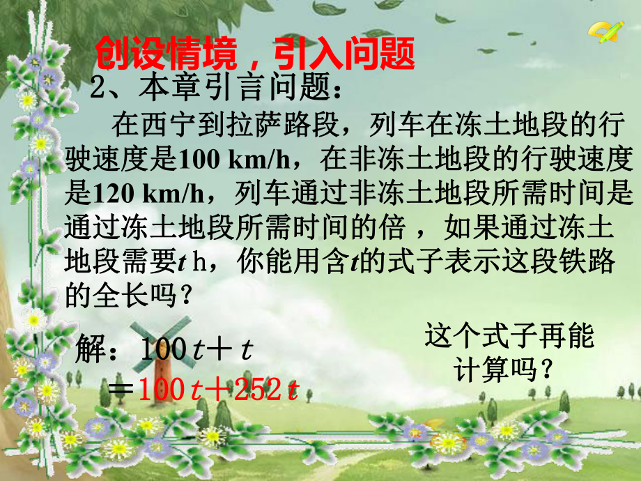 人教初中数学七上《整式》课件-(高效课堂)获奖-人教数学2022-(25).ppt_第3页