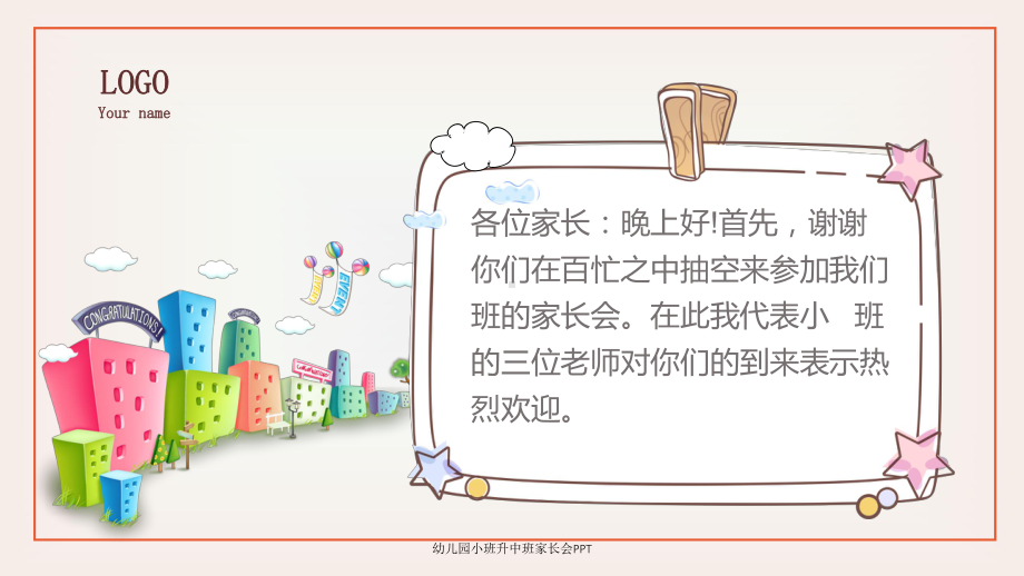 幼儿园小班升中班家长会课件.ppt_第2页