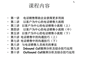 电话销售技巧教材培训课件.ppt