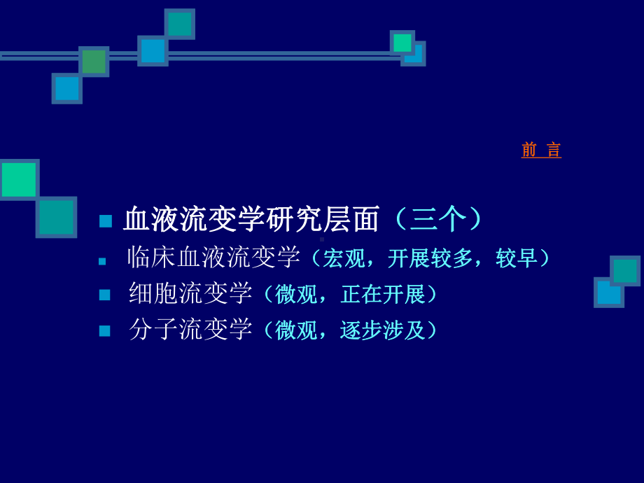 临床血液流变学检测及质控课件.ppt_第3页