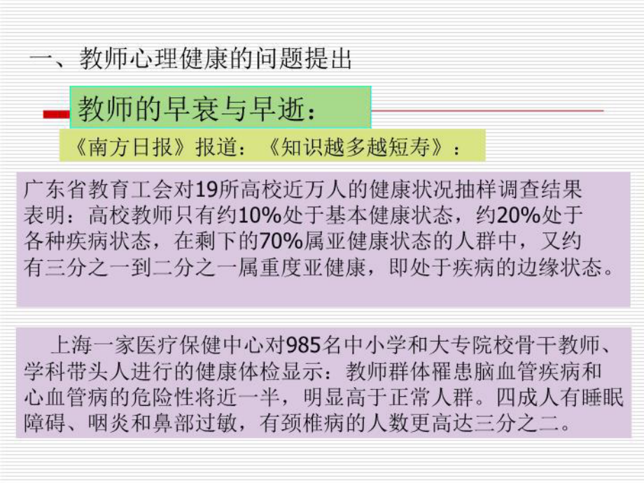 最新中小学教师心理健康课件.ppt_第3页