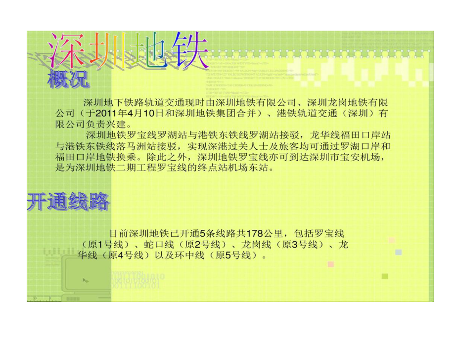 深圳地铁的规划及其建设状况课件.ppt_第2页