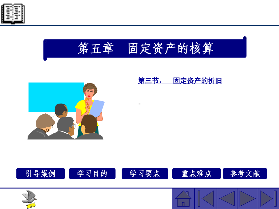 固定资产折旧方法课件.ppt_第1页