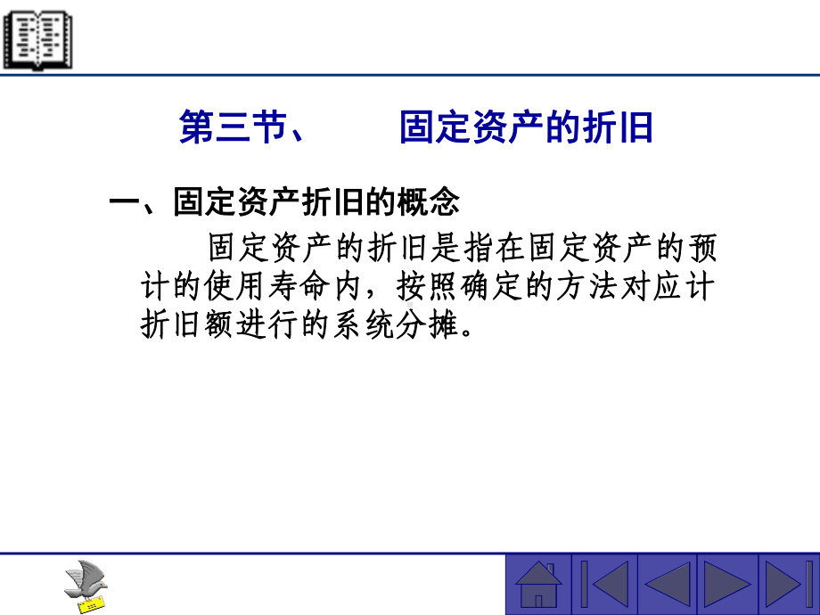 固定资产折旧方法课件.ppt_第2页