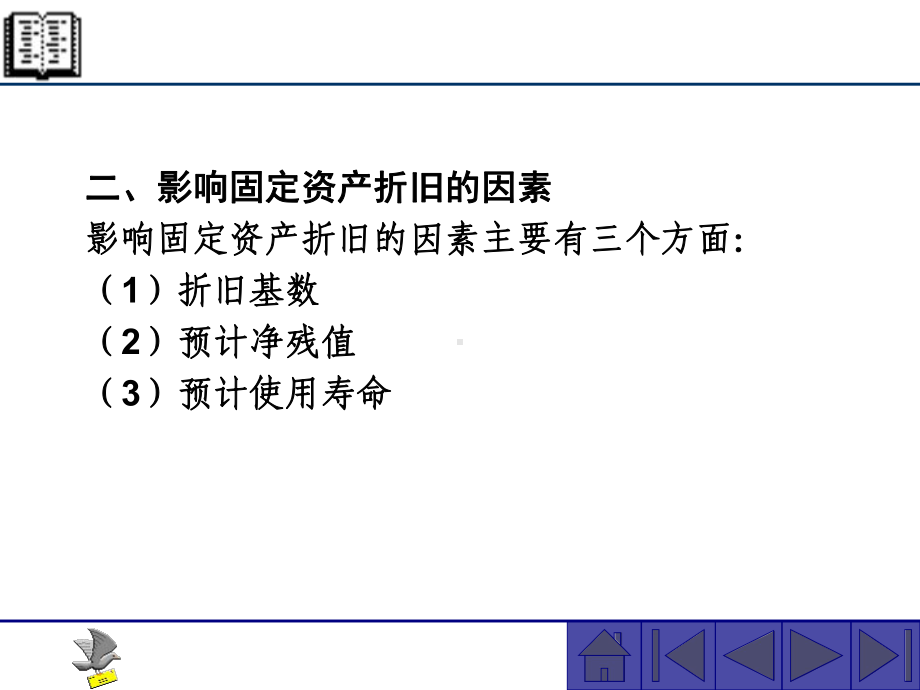 固定资产折旧方法课件.ppt_第3页