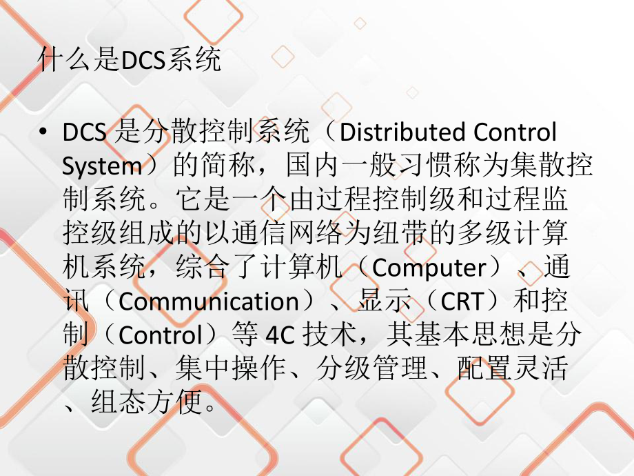 火电厂的DCS系统课件.ppt_第3页