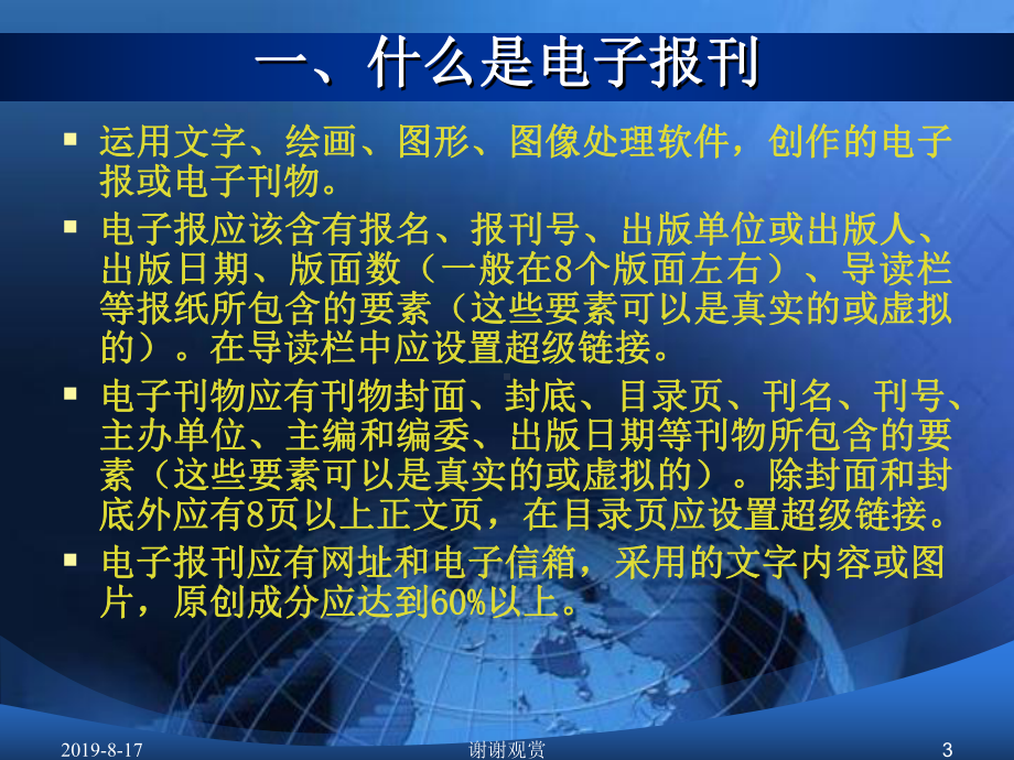 电子报刊的制作技术讲座的要点课件.ppt_第3页