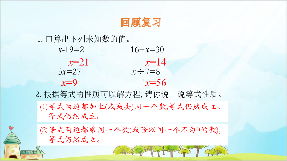 四年级下册数学猜数游戏北师大版课件.pptx_第3页