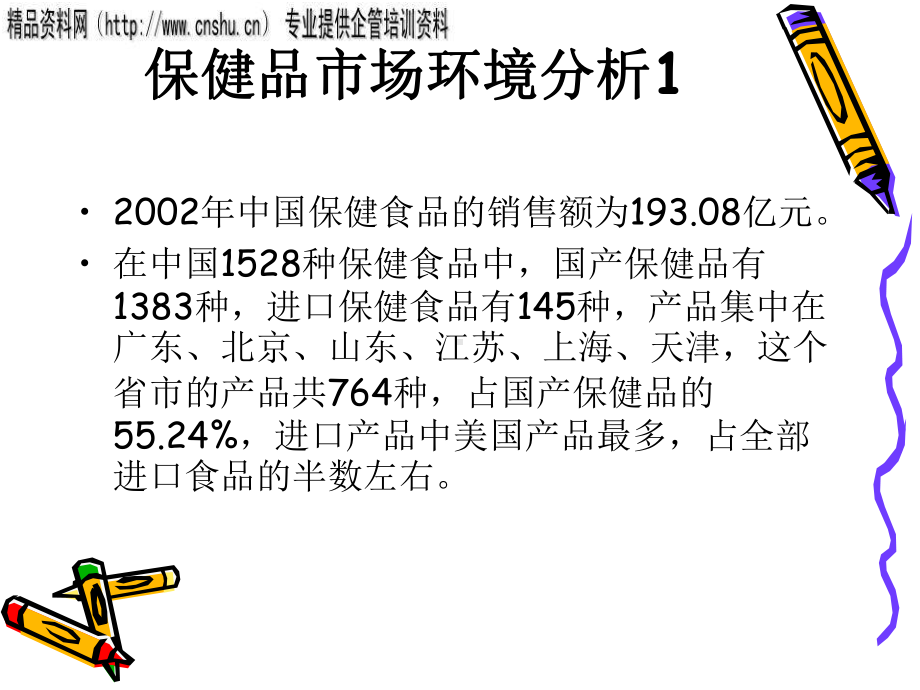 保健品直销模式培训讲解课件.ppt_第2页