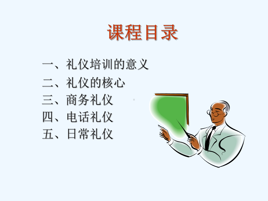 新员工入职培训课程系列-职业礼仪课件.ppt_第3页