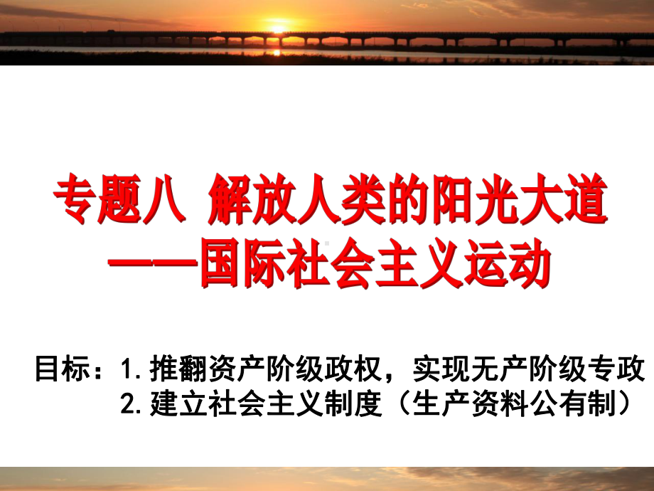 历史高一专题八、九复习课件.ppt_第1页