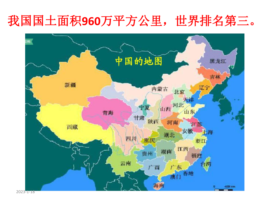 爱国教育主题班会课件讲义.ppt_第2页