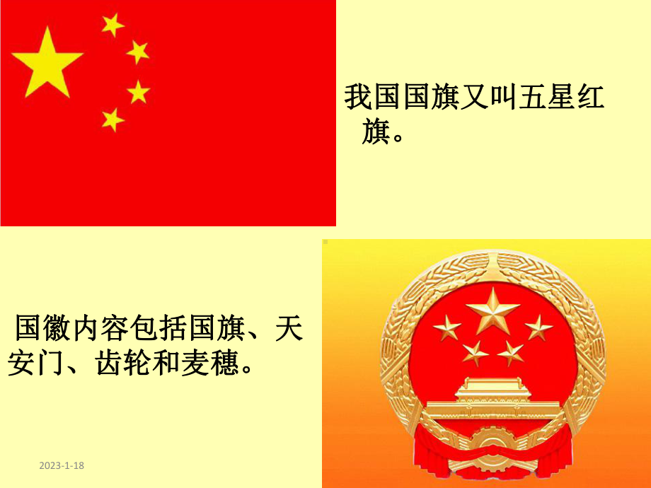 爱国教育主题班会课件讲义.ppt_第3页