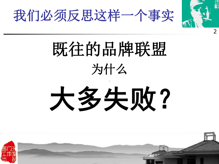 家装建材商品牌联盟推广策划方案课件.ppt_第2页