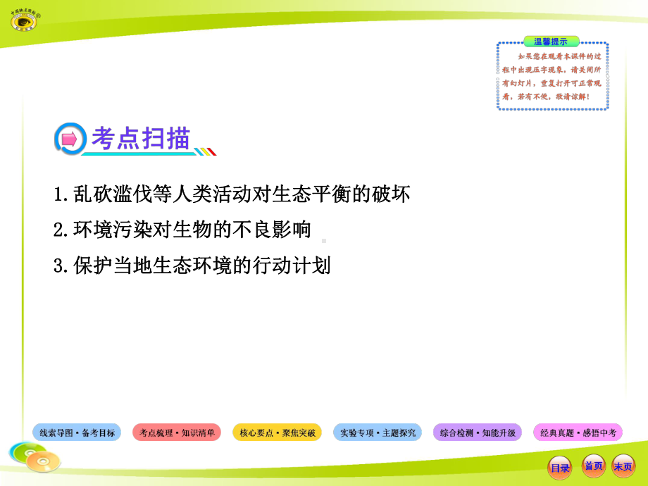 人教版初中生物中考复习七下四单元七人类活动对生物圈的影响课件.ppt_第3页