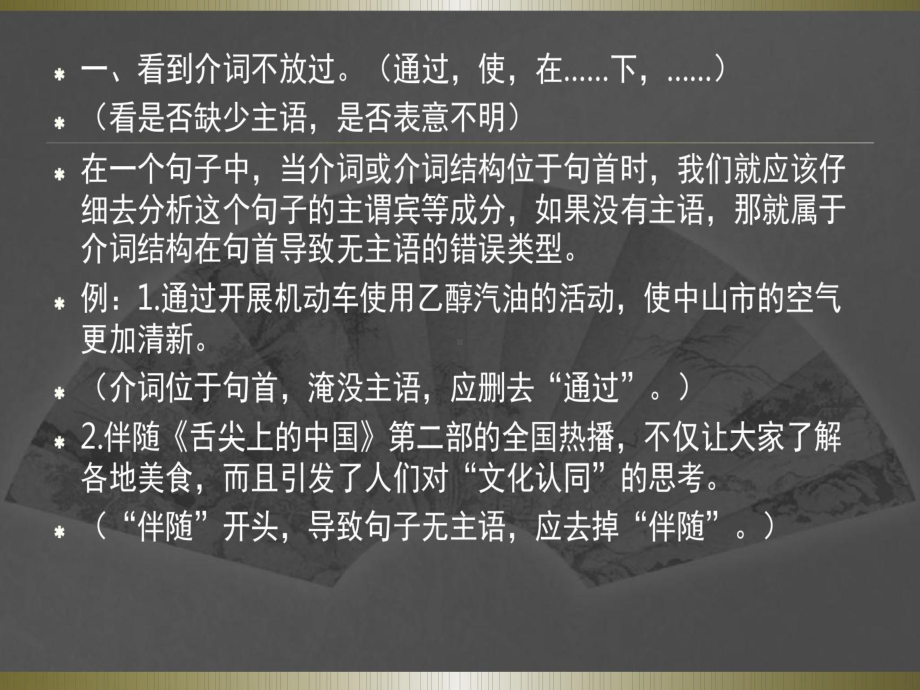 病句辨析十二不放过课件.ppt_第2页