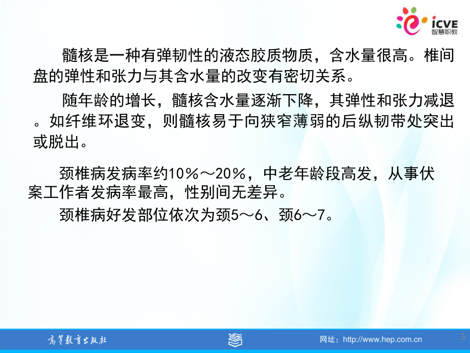 临床医学概论第3版教学课件64.ppt_第3页